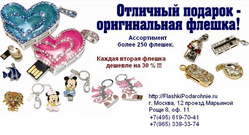 Флешки для поздравлений Флешки для поздравлений